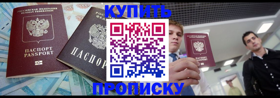 прописка законно в Тверской области