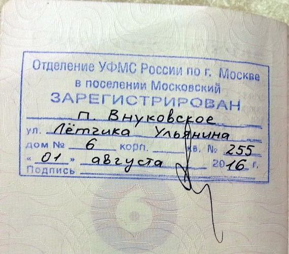 прописка в Тверской области